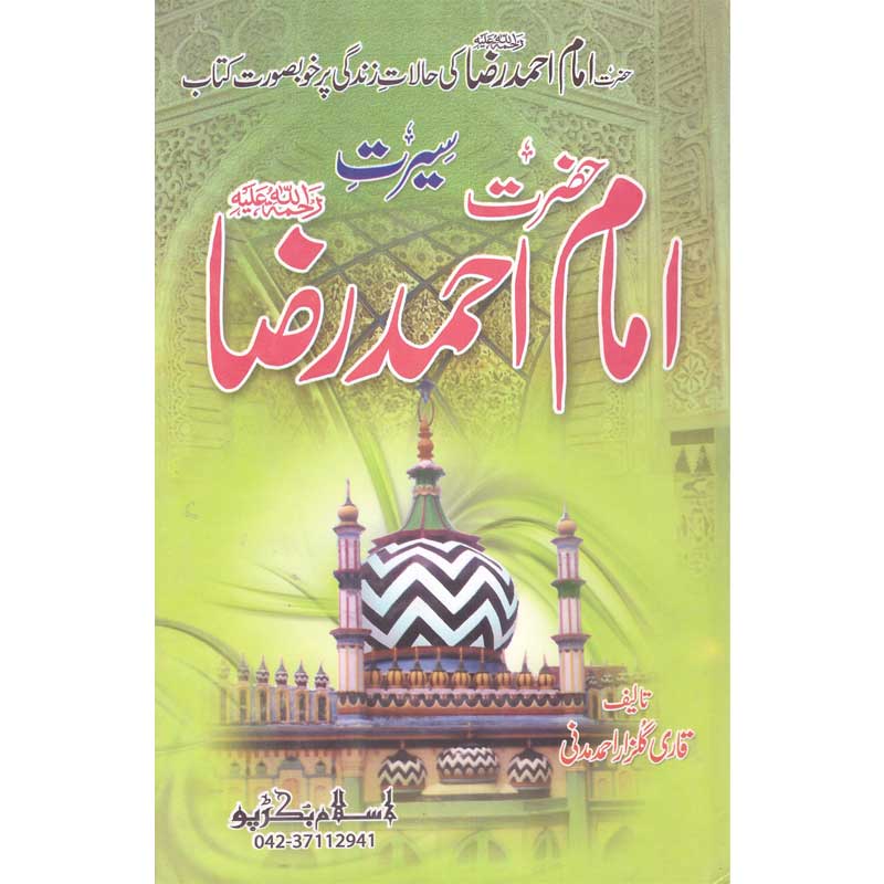 Seerat Imam Ahmad Raza </br> سیرت امام احمد رضا</br>Qari Gulzaar Ahmed Madni