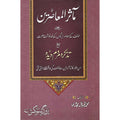 Masar-al-Masireen </br> ماثرالمعاصرین</br>Professor Muhammad Iqbal Mujadi