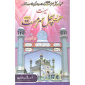 Seerat Sachal Sarmast </br> سیرت سچل سرمست</br>Qari Gulzaar Ahmed Madni