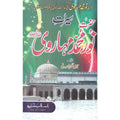 Seerat Noor Muhammad Maharoi </br> سیرت نور محمد مہاروئی</br>Qari Gulzaar Ahmed Madni