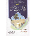 Seerat Imam Ahmad Ibn Hanbal </br> سیرت امام احمد ابن حنبل</br>Qari Gulzaar Ahmed Madni