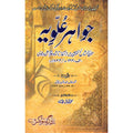 Jawahir-e-Alwia </br> جواہرِ علویہ</br>Professor Muhammad Iqbal Mujadi