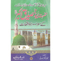 Hazrat Abu Bakr Siddiq k Soo Waqeat </br> حضرت ابو بکر صدیق کےسو واقعات</br>Qari Gulzaar Ahmed Madni