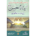 Hazrat Imam Hassan K Soo Waqeat </br> حضرت امام حسن کے سو واقعات</br>Qari Gulzaar Ahmed Madni