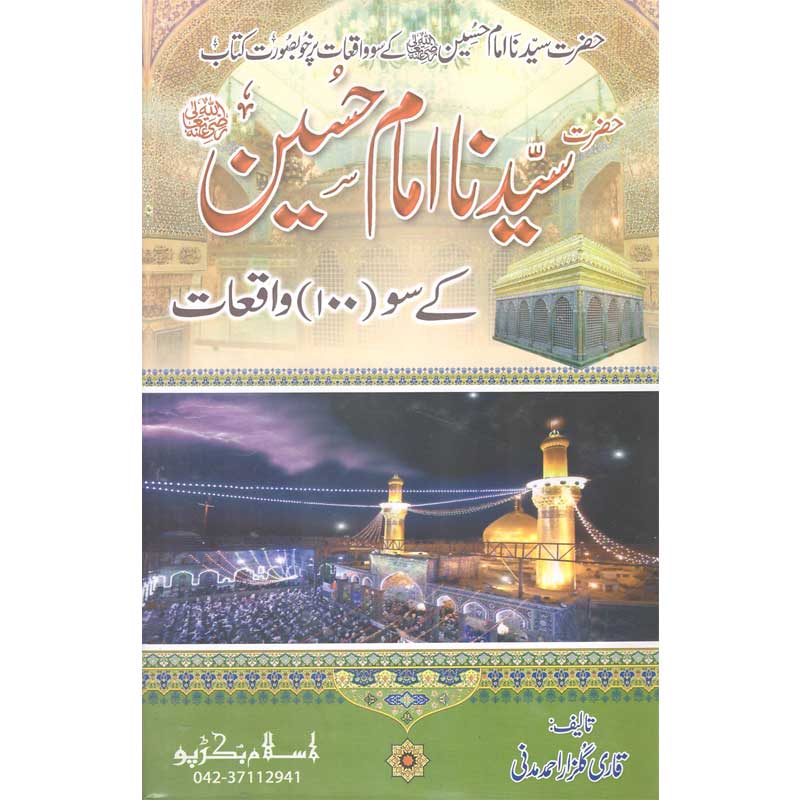 Hazrat Imam Hassain K Soo Waqeat </br> حضرت امام حسین سو کےواقعات</br>Qari Gulzaar Ahmed Madni
