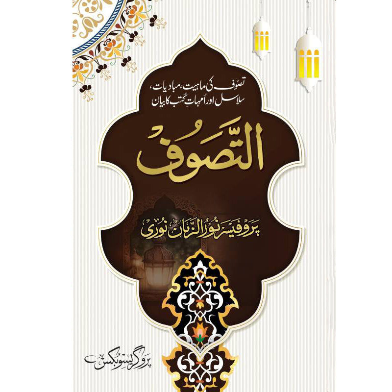 Al Tassawuf Imp Paper   التصوف
