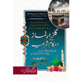 Gulzar-e-namaz