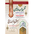 Tafsir al-Jalalayn   تفسیر جلالین