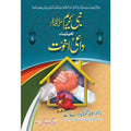Nabi Kareem Behesiyat Dai Akhuwat