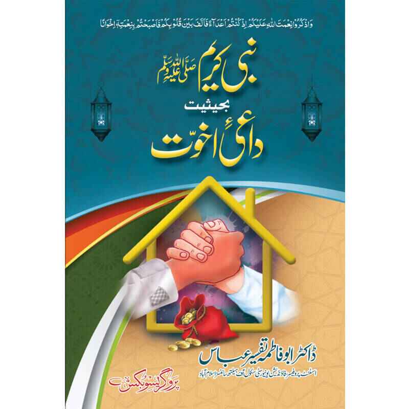 Nabi Kareem Behesiyat Dai Akhuwat