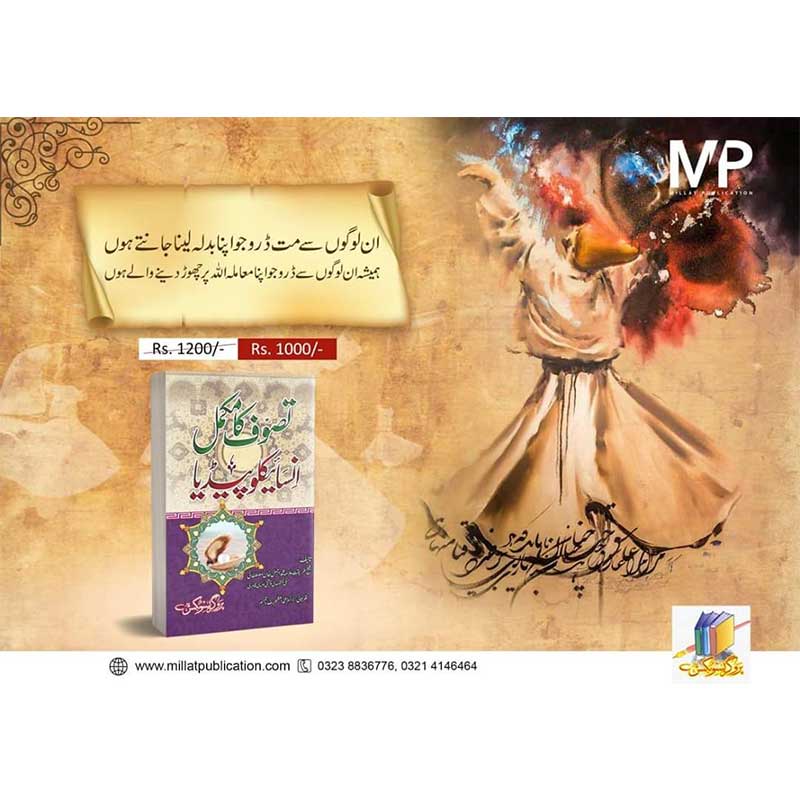 Tasoof ka Mukamal Encyclopedia</br>تصوف کا مکمل انساٸیکوپیڈیا