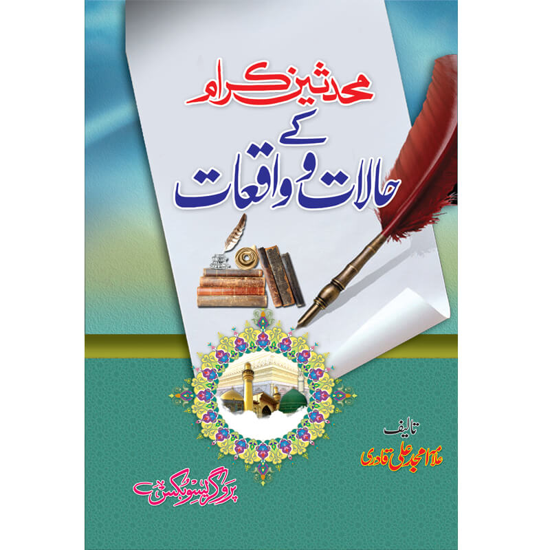 Muhadeseen e Karaam Kay Halaat o Waqiaat </br> محدثین کرا م کے حالات و واقعات</br>Allama Amjad Ali Qadri