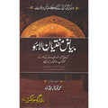 Biyaz Mufitiyaan-e-Lahore </br> بیاض مفتیان لاحور</br>Professor Muhammad Iqbal Mujadi