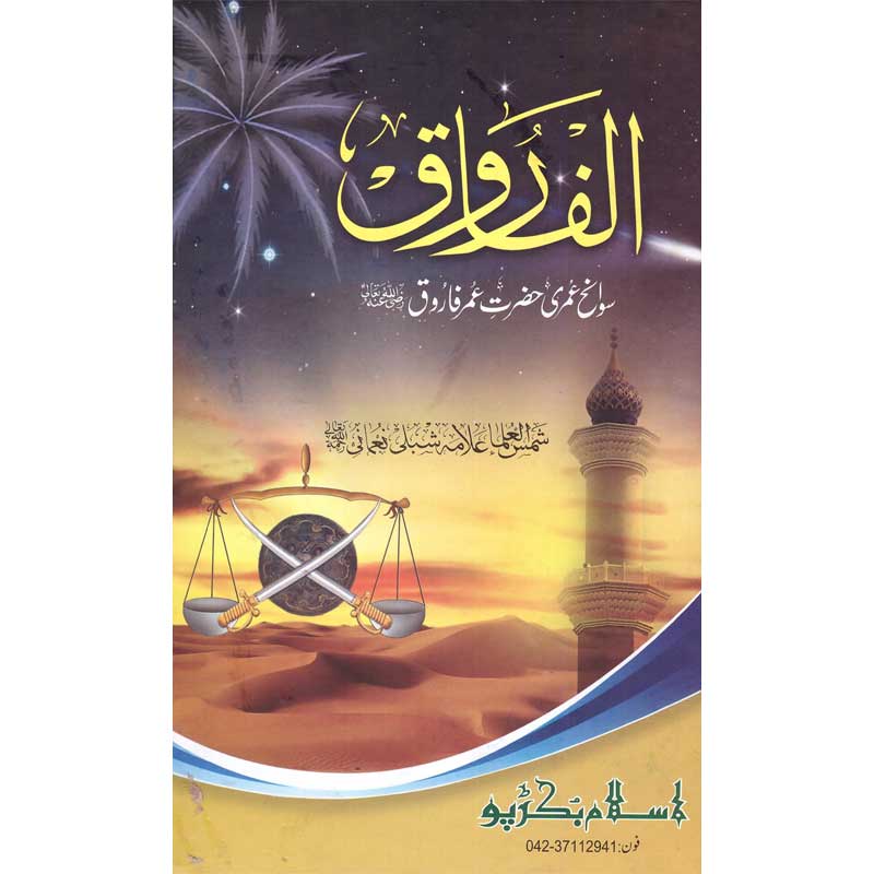 Al-Farooq </br> الفاروق</br>