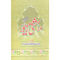 Bhashti Zaver </br>بھشتی زیرو</br>