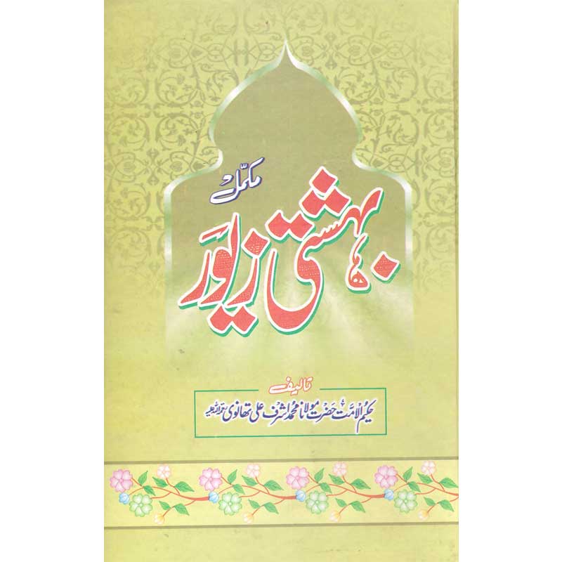 Bhashti Zaver </br>بھشتی زیرو</br>