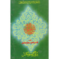 Tarikh Al Quran </br> تاریخ القرآن</br>