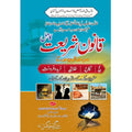 Qanoon Shariat </br> قانون شریعت</br>