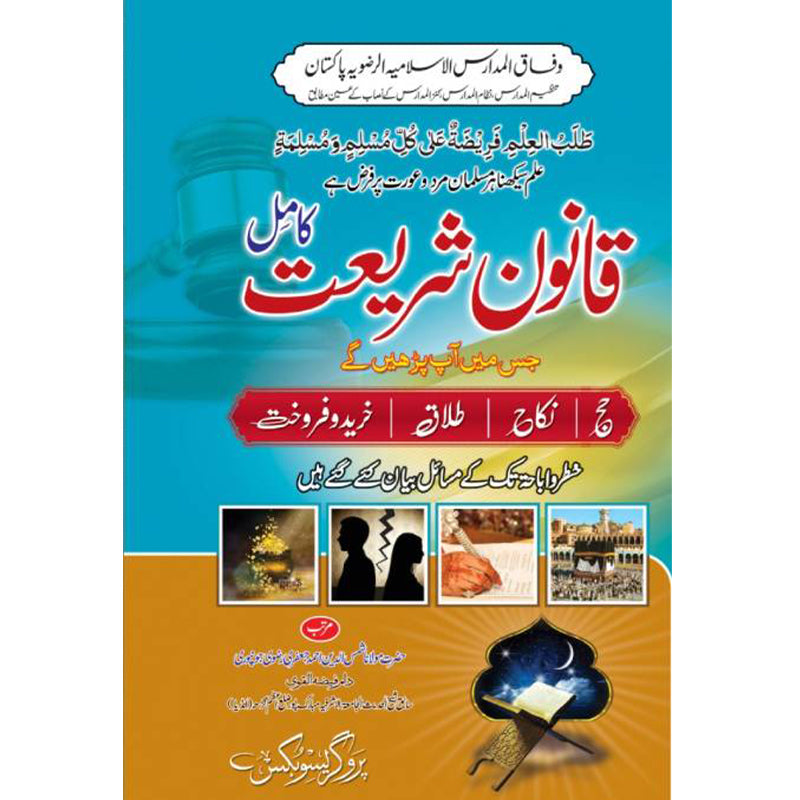 Qanoon Shariat </br> قانون شریعت</br>