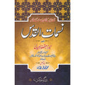 Nasma-tul-Muqaddas </br> نسمات القدس</br>Professor Muhammad Iqbal Mujadi