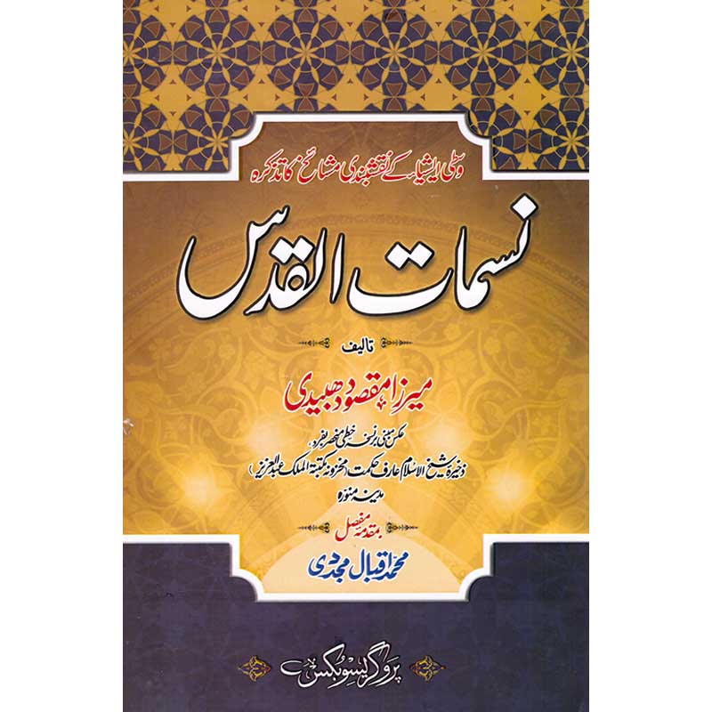 Nasma-tul-Muqaddas </br> نسمات القدس</br>Professor Muhammad Iqbal Mujadi