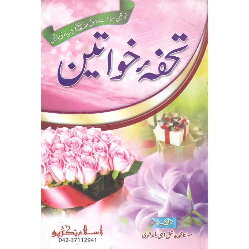 Tohfa Khawateen </br> تحفة خواتین</br>