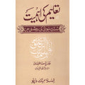 Taleem Ki Ahmiyat </br> تعلیم کی اھمیت</br>