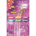 Jannati Aurat </br> جنتی عورت</br>