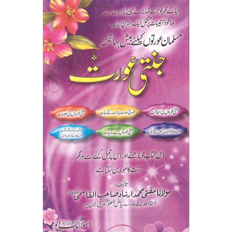 Jannati Aurat </br> جنتی عورت</br>