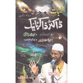 Khutbaat Doctor Zakir Naik </br>  خطبات ڈاکٹر ذاکر نائیک </br>