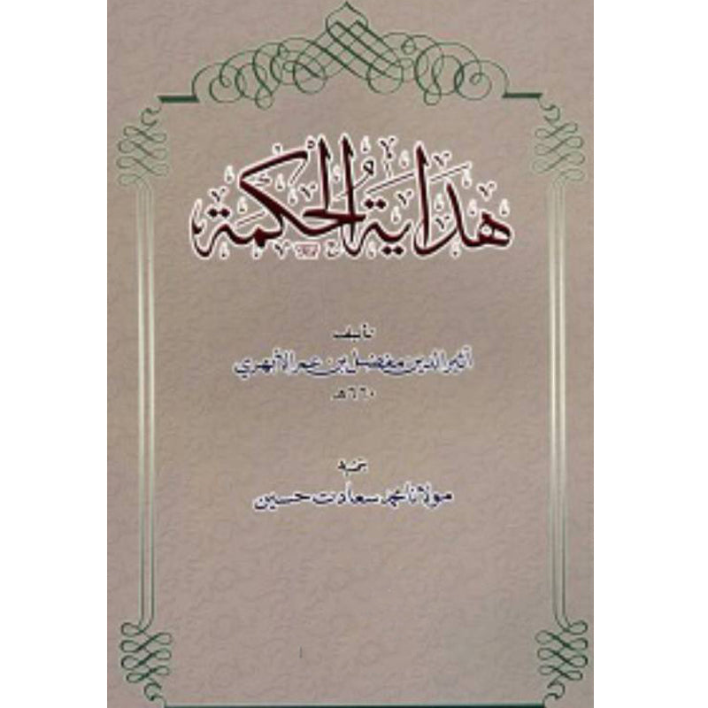 Hidayat-ul-hikmat    ھدایة الحکمة
