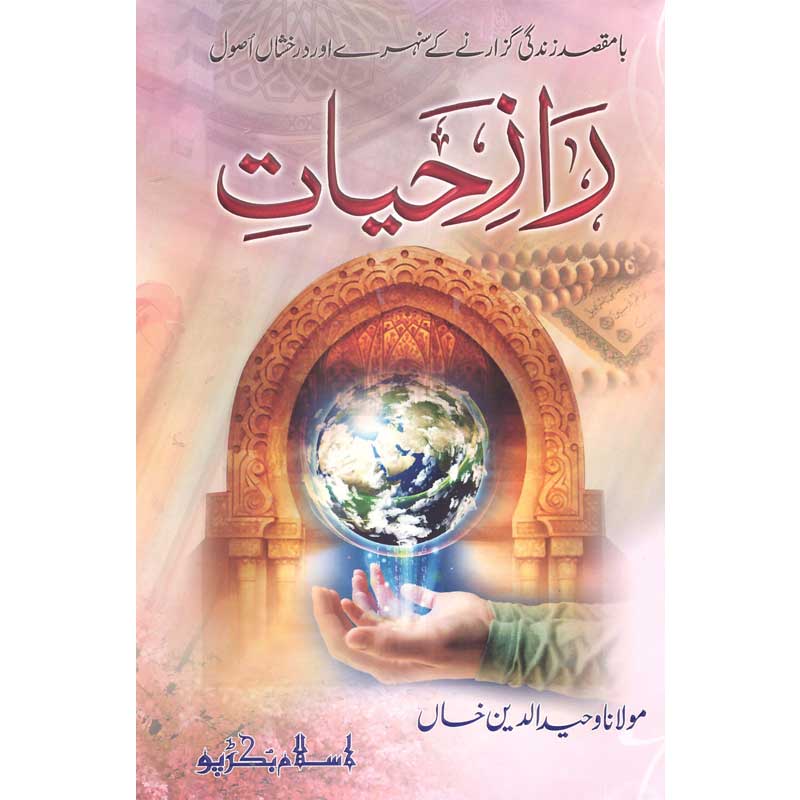 Raaz Hayat </br> راز حیات</br>