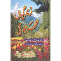 Zindgaian Sahaba (R.A) Ki </br> زندگیاں صحابہ رضی اللہ عنھم کی</br>
