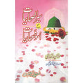 Seera ul Sahabeyat Ma Uswah Sahabeyat </br> سیر الصحابیات مع اسوہ صحاببات</br>