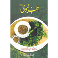 Tieb Nabwi </br> طب نبوی</br>