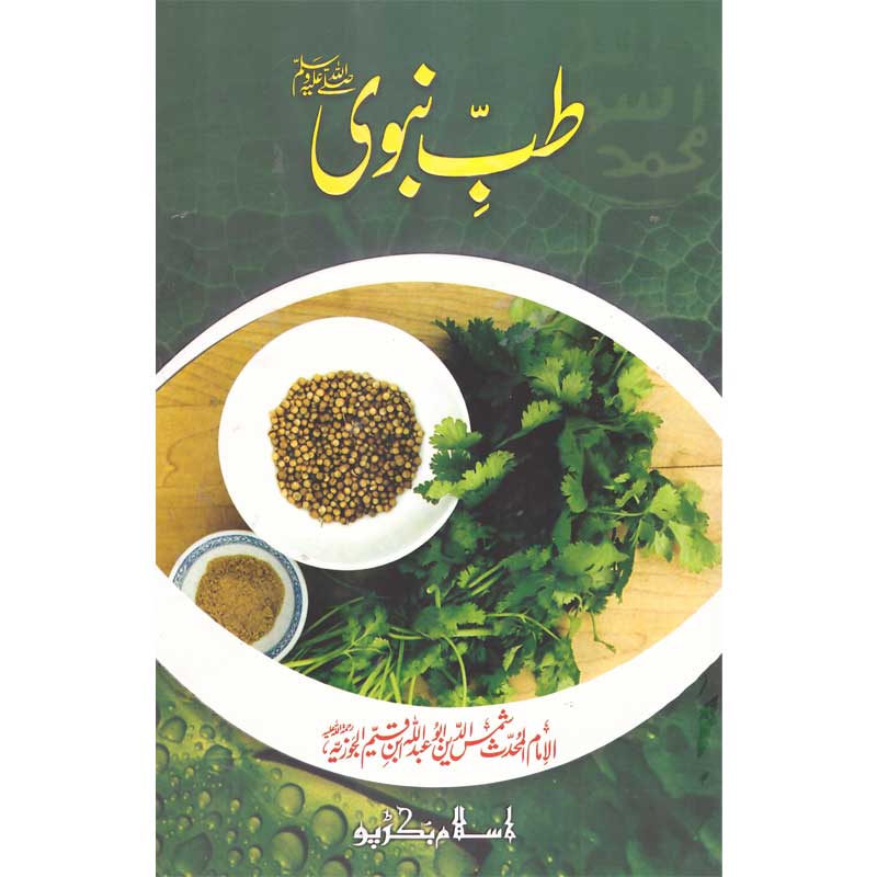 Tieb Nabwi </br> طب نبوی</br>