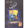 Gham Nah Karen </br> غم نہ کریں</br>
