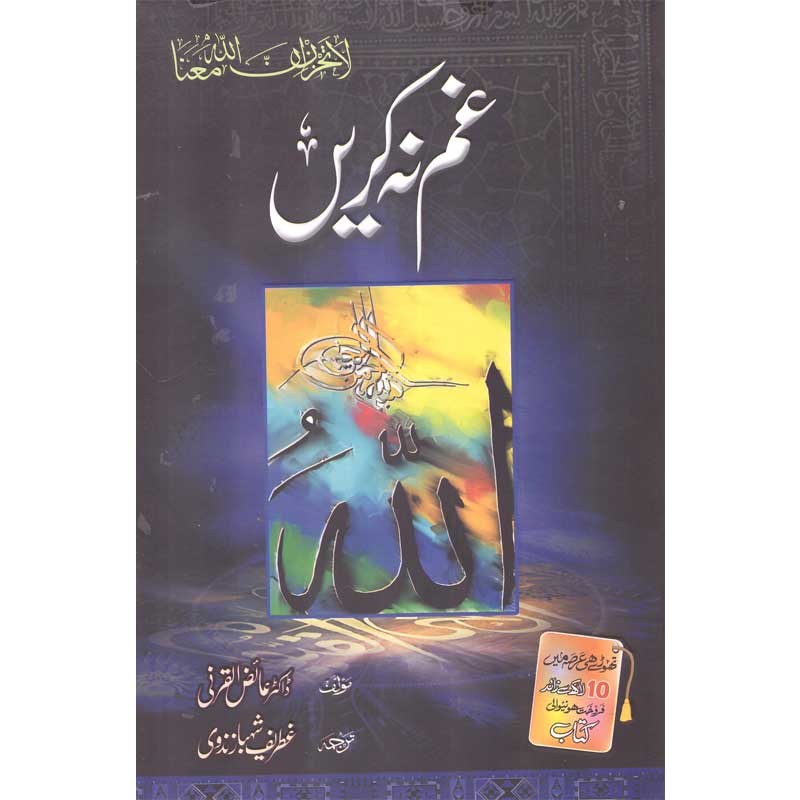 Gham Nah Karen </br> غم نہ کریں</br>