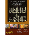 Ishara- al -Ljaz fi Mazan-ul-Ejaz </br> اشارات الاعجازفی مظان الایجاز