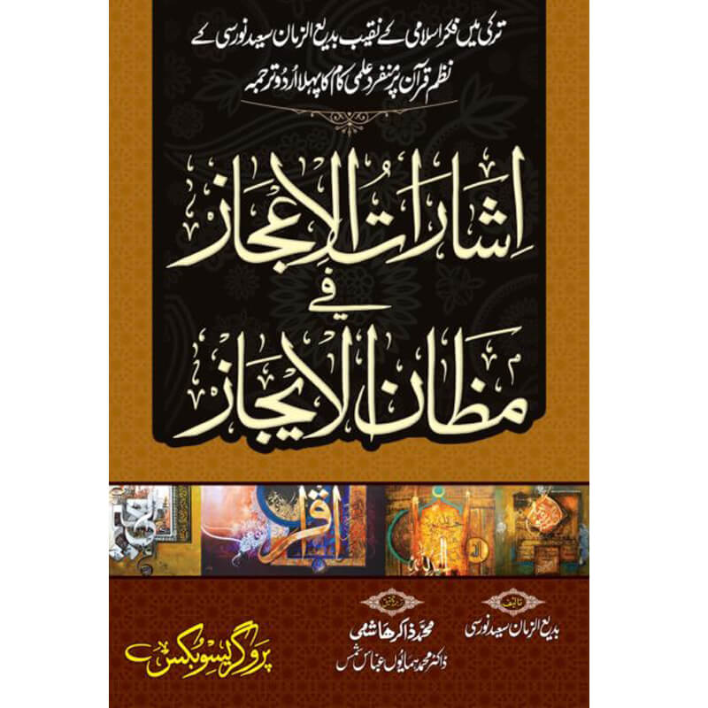 Ishara- al -Ljaz fi Mazan-ul-Ejaz </br> اشارات الاعجازفی مظان الایجاز