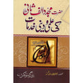 Hazrat Mujaddid Alif Sani Ki Ilmi-o-Dini Khidmaat </br> حضرت مجدد الف ثانی کی علمی دینی خددمات
