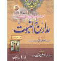 Madaraj Al Nabuwat </br> مدراج النبوت</br>