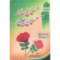Musalman Khawand Aur Musalman Biwi </br> مسلمان خاوند اورمسلمن بیوی </br>