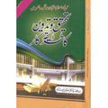 Tehqiq-w-tadween-ka-tarekekar   تحقیق و تدوین کا طریقہ کار