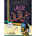 Fayooz-ul-Lizahi Sharah Sunan Nasani Jild 1-8 </br> 1-8 فیوض الزاھی فی شرح سنن نسائی جلد