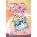 Surah Fatiha Se Mushkilat Ka Hal (20x30/16) </br> سور فاتحہ سے مشکلات کا حل </br>