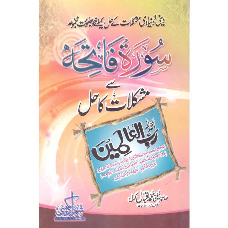 Surah Fatiha Se Mushkilat Ka Hal (20x30/16) </br> سور فاتحہ سے مشکلات کا حل </br>