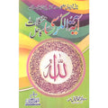 Author Name: Sajzada Mufti Muhammad Iqbal Kharal </br> آیت الکرسی سے مشکلات کا حل</br>