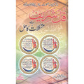 Kul Sharif Se Mushkilat Ka Hal (23x36/8) </br> کل شریف سے مشکلات کا حل</br>