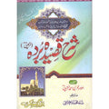 Sharh Qasida Barda Sharif </br> شرح قصیدہ بردہ شریف </br>